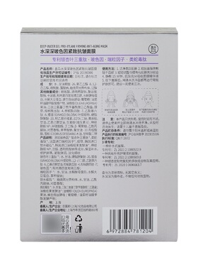 盒马水深深玻色因紧致抗皱维生素
