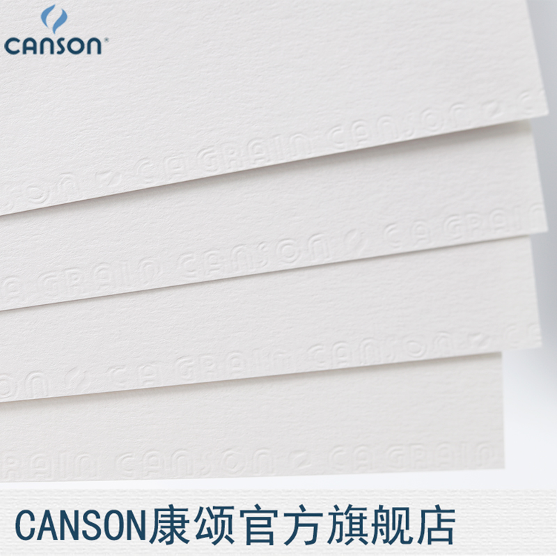 CANSON康颂1557水彩纸8K4K2K1K全开整开卷筒中粗偏细纹180g300g250g自然白无酸美院考试用纸包邮 - 图2