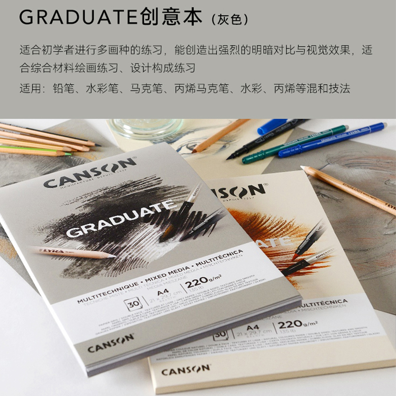 canson康颂GRADUATE素描本水彩马克笔油画丙烯色粉彩铅绘画速彩铅本创意本漫画线稿本A5A4A3单面封胶手账本-图3