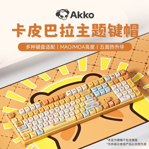 Akko小馒头键帽MOG高颜值圆润可爱主题热升华十字机械键盘键帽 - 图0