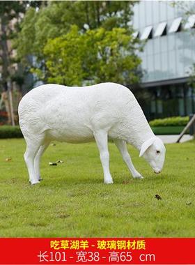 仿真绵羊摆件工艺品雕塑花园户外园林动物装饰山羊摆设湖羊玻璃钢