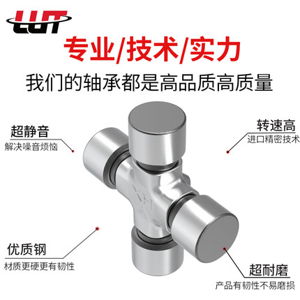 LUT 瑞典替代进口十字轴轴承 EQ153转 方向机汽车配件连轴器