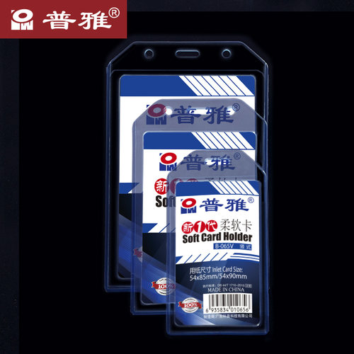 普雅柔软卡套 5个装 公交饭卡软质工作牌门禁卡证件卡双面透明工作证工牌软学生胸卡套卡证件套薄款 支持定制 - 图1
