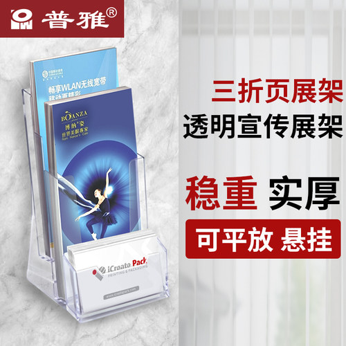 普雅三层书报展示架带名片盒A6/A4/A5多规格透明桌面挂墙多用资料架宣传页亚克力资料架透明多层目录宣传单架 - 图2