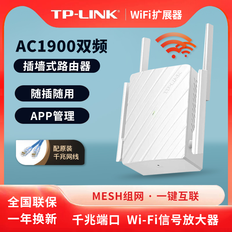 tplink WiFi信号扩大器1900M双频5G信号增强放大器中继器家用无线网络接收路由器桥接器增加扩展宿舍穿墙 - 图1