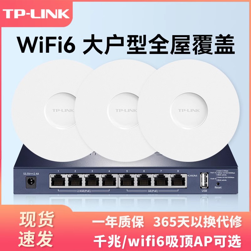 TP-LINK 吸顶式双频无线千兆AP2.5G套装 wifi7POE供电吊顶 企业办公商场厂房全屋wifi6别墅覆盖组网 - 图3