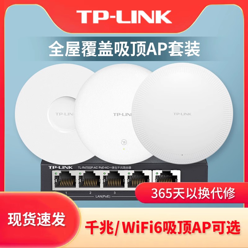 TP-LINK 吸顶式双频无线千兆AP2.5G套装 wifi7POE供电吊顶 企业办公商场厂房全屋wifi6别墅覆盖组网 - 图2