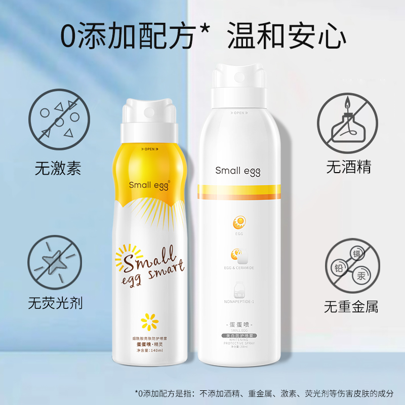 small egg蛋蛋喷烟酰胺亮肤润白隔离遮瑕喷雾全身防护补水保湿