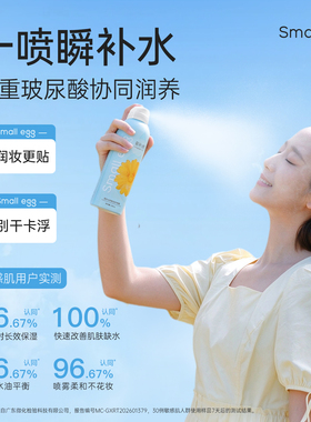 small egg菊补水舒敏润护喷雾温和不刺激舒缓补水保湿 敏感肌可用