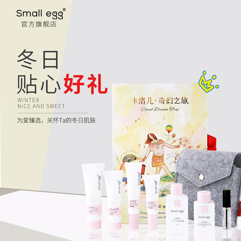 small egg化妆品套装洁面乳液眼霜 smallegg面部护理套装