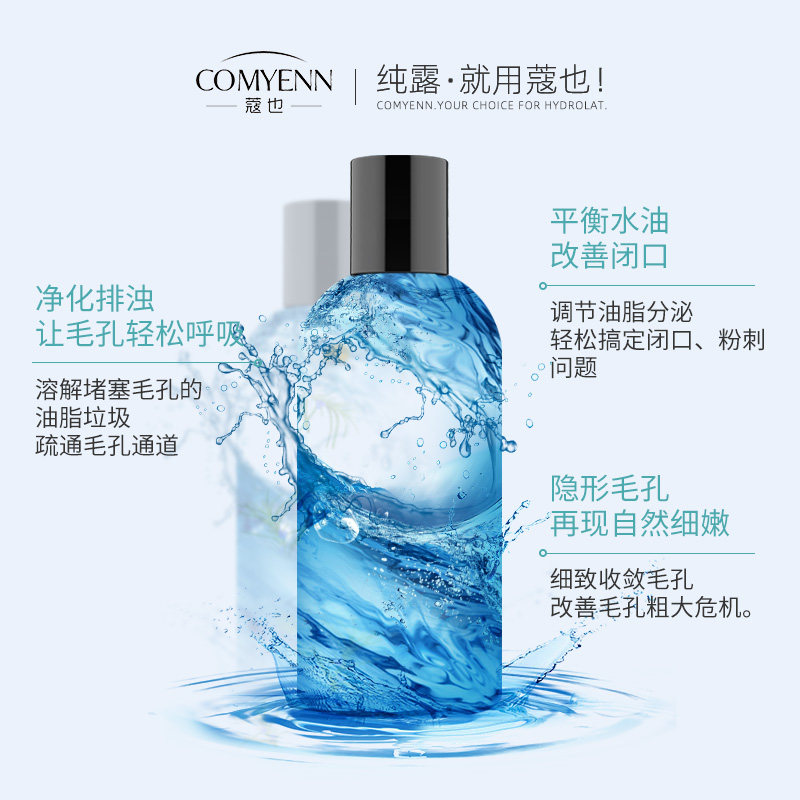 comyenn /蔻也马迷纯露 COMYENN蔻也纯露/花水