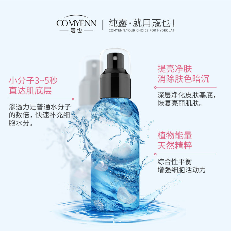 cy蔻也保加利亚大马士革官网爽肤水 COMYENN蔻也纯露/花水