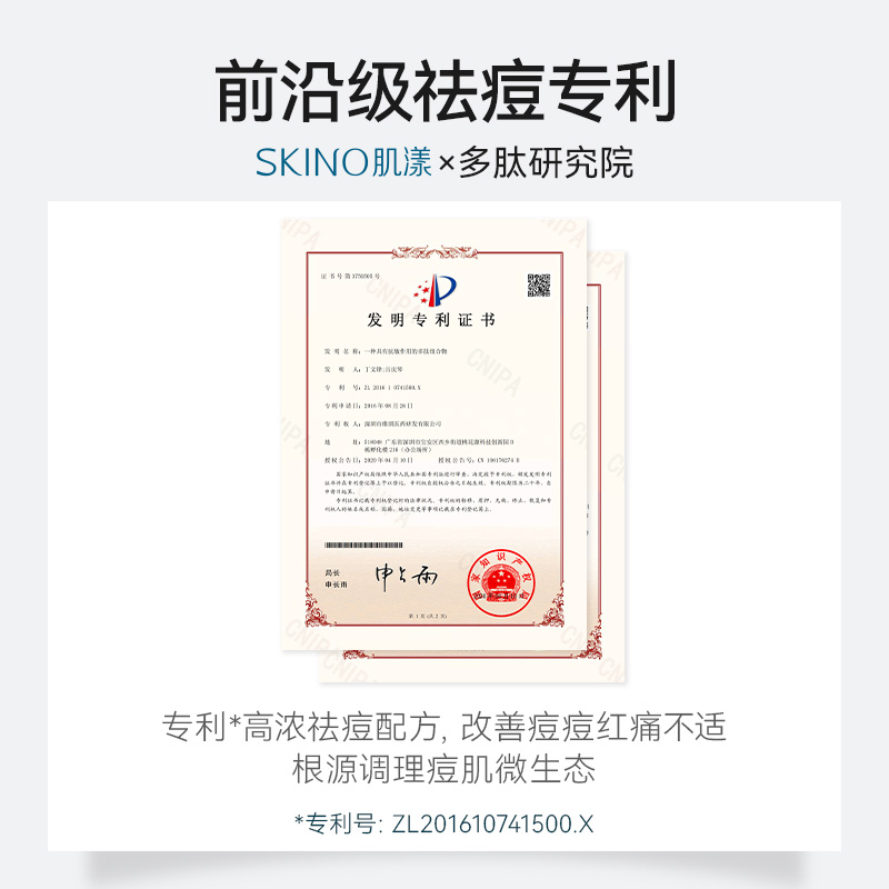 肌漾化妆品旗舰店SKINO肌漾双肽祛痘精华液 水杨酸祛青春痘烟酰胺淡化痘印舒缓维稳2