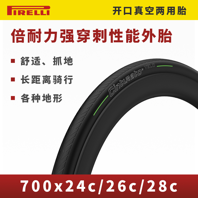 倍耐力Pirelli公路外胎Cinturato Velo TLR公路自行车真空胎防刺 - 图0