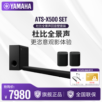 Yamaha Yamaha ATS-X500 SET Dubi panorama acoustic home photogramme wall suit Bluetooth speaker