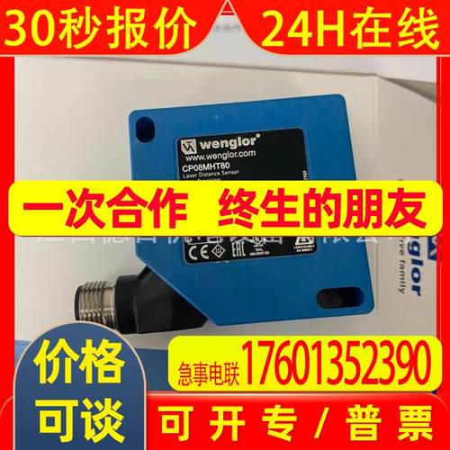 CP08MHT80 全新德国威格勒wenglor光电传感器现货实拍议价销售 - 图0