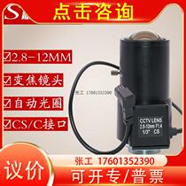 High-definition 3 million pixel 2 8-12MM Automatic aperture zoom lens Industrial vision detection Monitoring lens C opening
