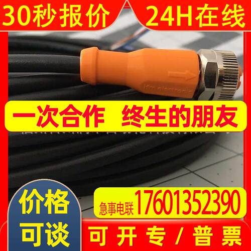 EVC082易福门ifm传感器附件带插座连接电缆高防护全新原装询价 - 图1