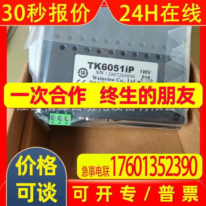 Weinview威纶通TK6051iP触摸屏全新现货发货实拍 - 图1