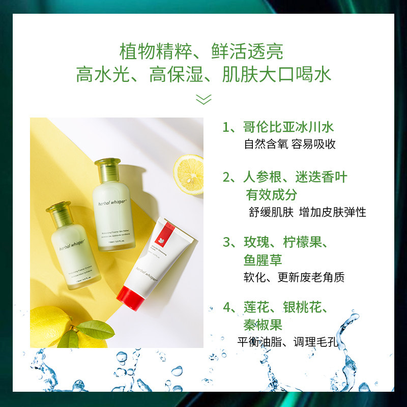 荟诗面部护理套装 herbalwhisper荟诗面部护理套装