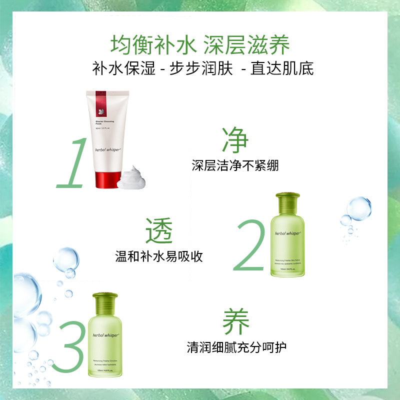 荟诗面部护理套装 herbalwhisper荟诗面部护理套装