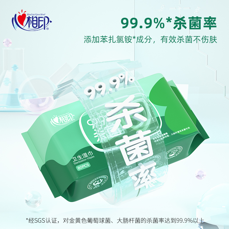 心相印湿巾卫生家用家庭80片3包消毒湿纸巾湿巾纸护理小包便携式