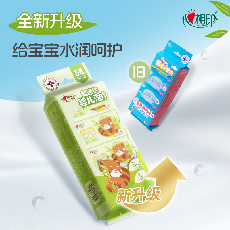 心相印湿巾迷你儿童湿巾清洁杀菌湿手纸卫生湿纸巾便携出行24小包