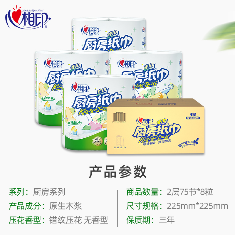 心相印厨房用纸吸水吸油专用纸加厚卷纸擦油纸实惠装厨用纸厨房纸