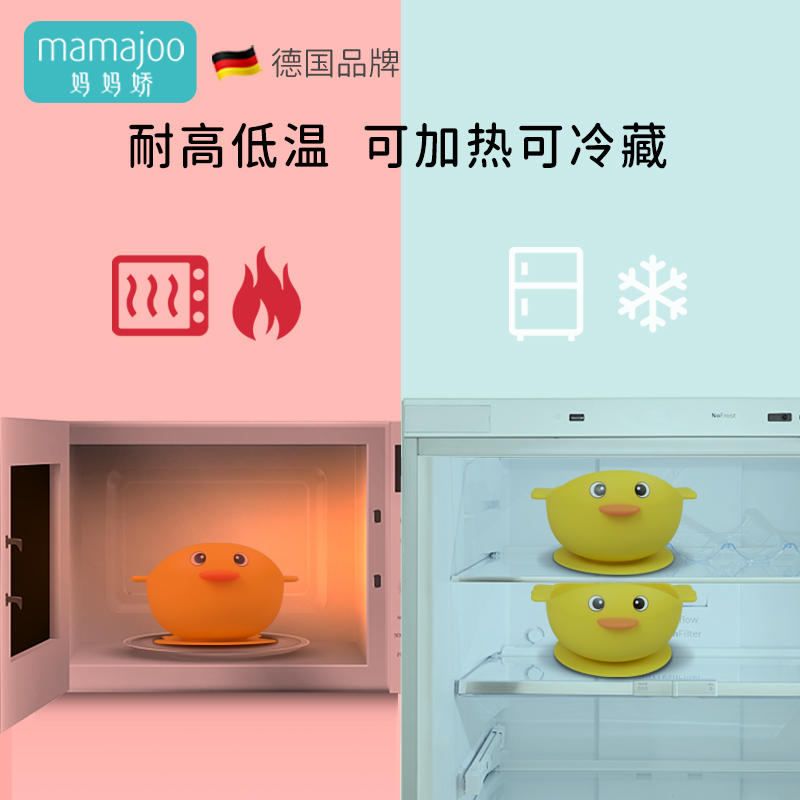 德国mamajoo宝宝辅食碗婴儿专用硅胶强力吸盘碗防摔儿童学吃饭