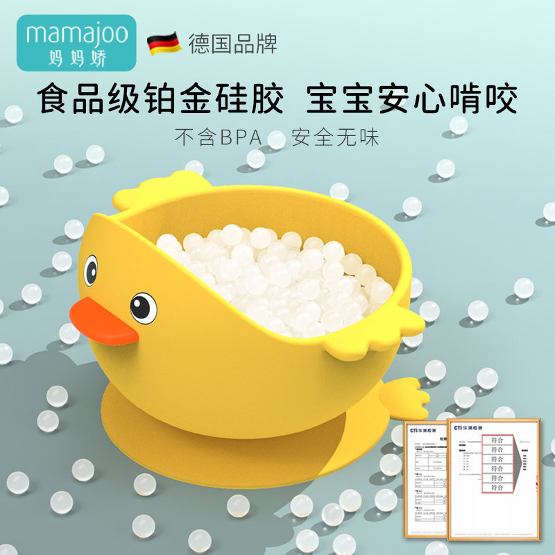 德国mamajoo宝宝辅食碗婴儿专用硅胶强力吸盘碗防摔儿童学吃饭