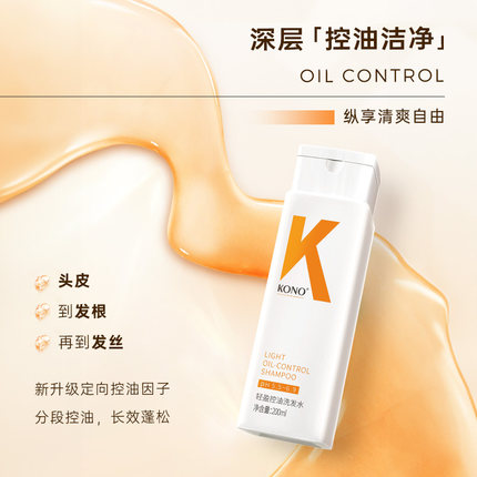 KONO卡厘轻盈控油洗发水官方正品旗舰店T