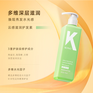KONO卡厘洗发水云感控油蓬松洗发水