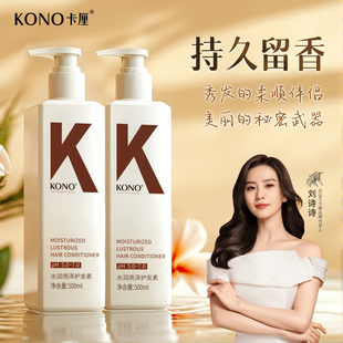 拍一发六！KONO卡厘水润亮泽护发素
