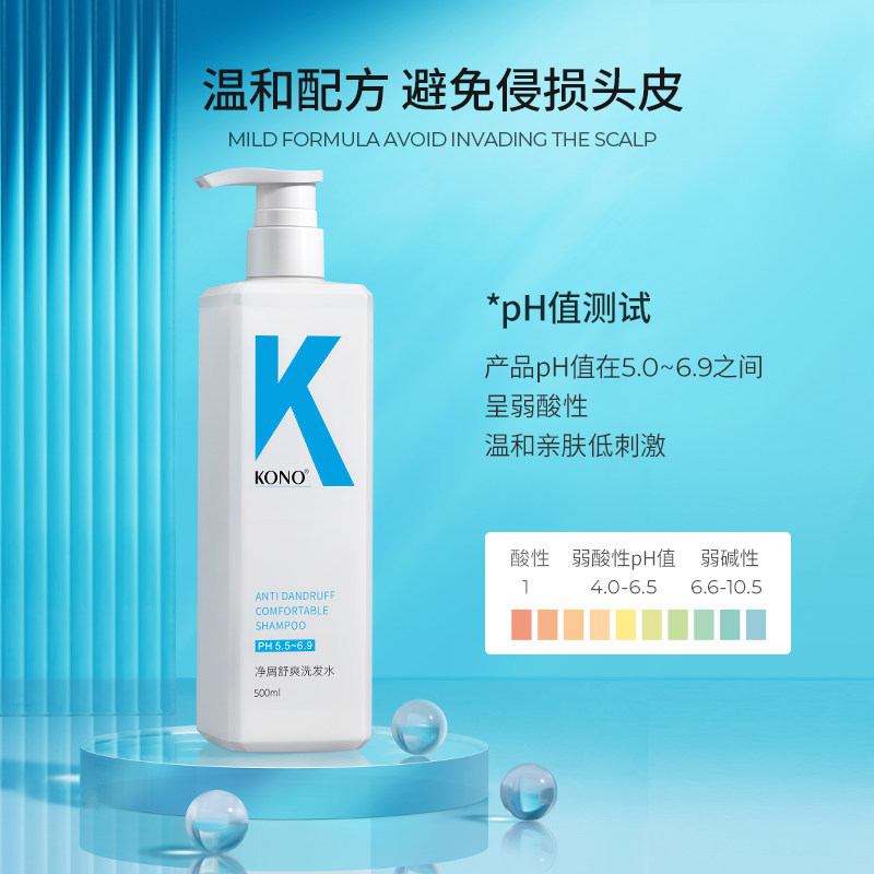  KONO洗护洗发水