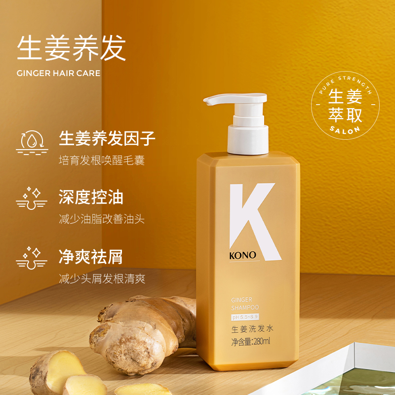 KONO卡厘洗发水组合控油蓬松洗发膏T