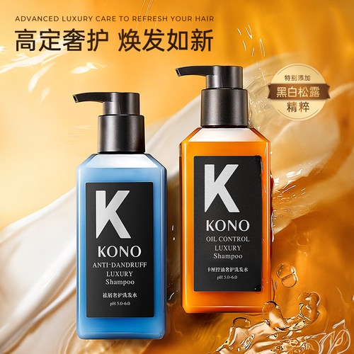 【直播专享】KONO卡厘沙龙奢护洗发水控油蓬松留香男女士洗发露乳 - 图0