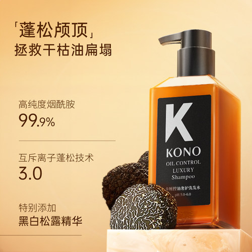 【直播专享】KONO卡厘沙龙奢护洗发水控油蓬松留香男女士洗发露乳 - 图1