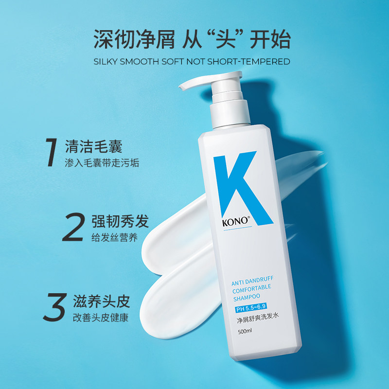  KONO洗护洗发水