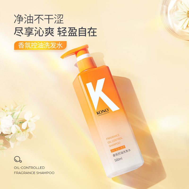 KONO洗护旗舰店【香氛新升级】KONO香氛控油去屑洗发水清香蓬松持久留香男女正品1