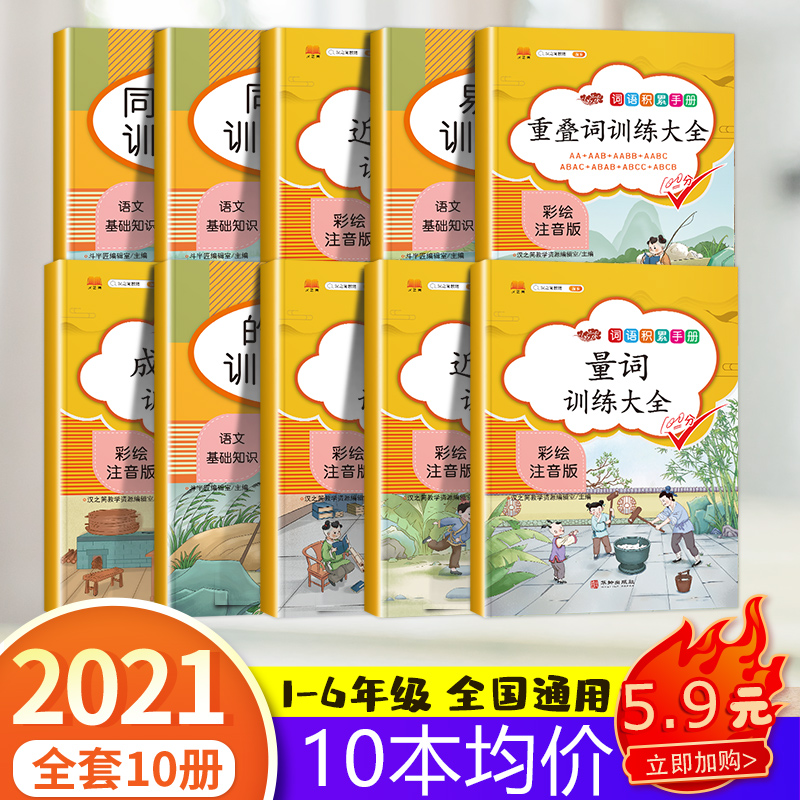 斗半匠小学生词语积累大全训练一年级成语手册二年级aabb词语大全带拼音积累重叠词近义词重叠词量词训练大全 搜又搜 斗半匠小学生词语积累大全训练一年级成语手册二年级aabb词语大全带拼音积累重叠词近义词重叠词量词训练大全 搜又搜