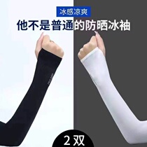 Summer male and female ice sleeves sunscreen cover sunscreen Black ice and thin lengthened Ice Sleeves Drive Armguard Arm Sleeve