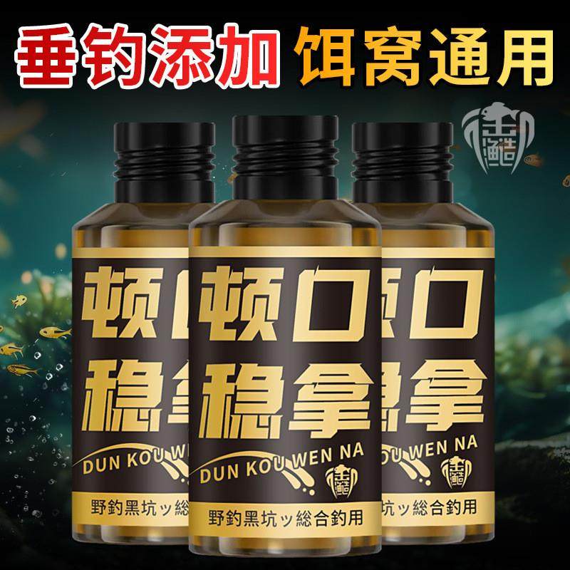 抖音同款顿口稳拿钓鱼小药鱼饵料窝鲫鲢鳙鲤青草鳊鱼开口诱食野钓,淘宝优惠券,粉丝福利购,淘宝优惠卷