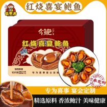 Abalone Bau juice Seafood Dried cooked food Buddha Jump Wall Fishing HEART RED BURN GREAT ABALONE DRY BAG HEATED READY-TO-EAT HOTEL