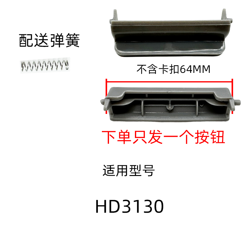 适用飞利浦电饭煲HD3130开盖按钮FN429电饭锅FN329 FN529配件按键 - 图0