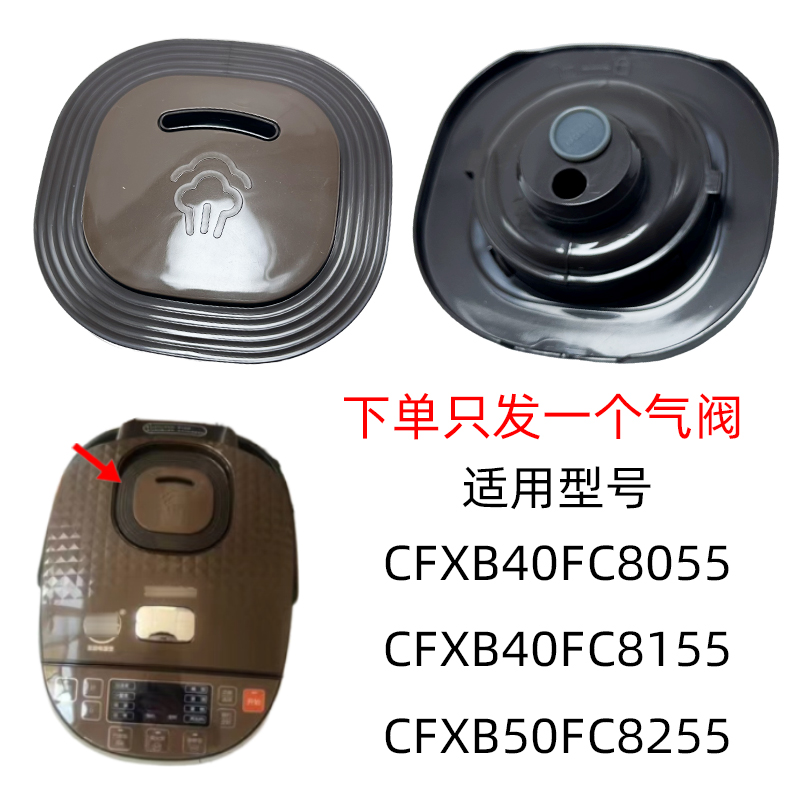 适用苏泊尔电饭煲配件CFXB40FC8155/FC8055/50FC8255微压阀蒸汽阀-图2