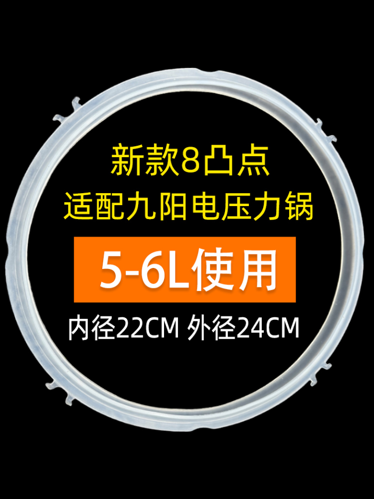 适合九阳电压力锅煲配件JYY新款/老款4L/5L/6L升电高压锅密封圈-图2