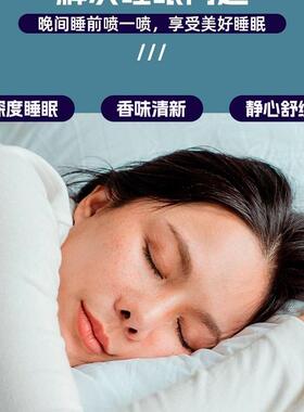 睡眠喷雾改善眠睡眠神器舒缓入睡专用正品