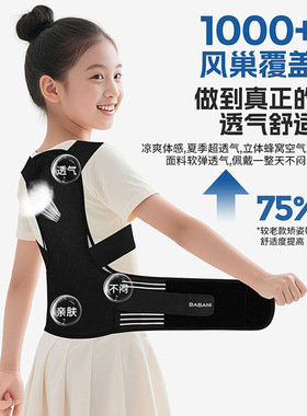 青少年背部带开肩直背带透气薄款龙骨矫