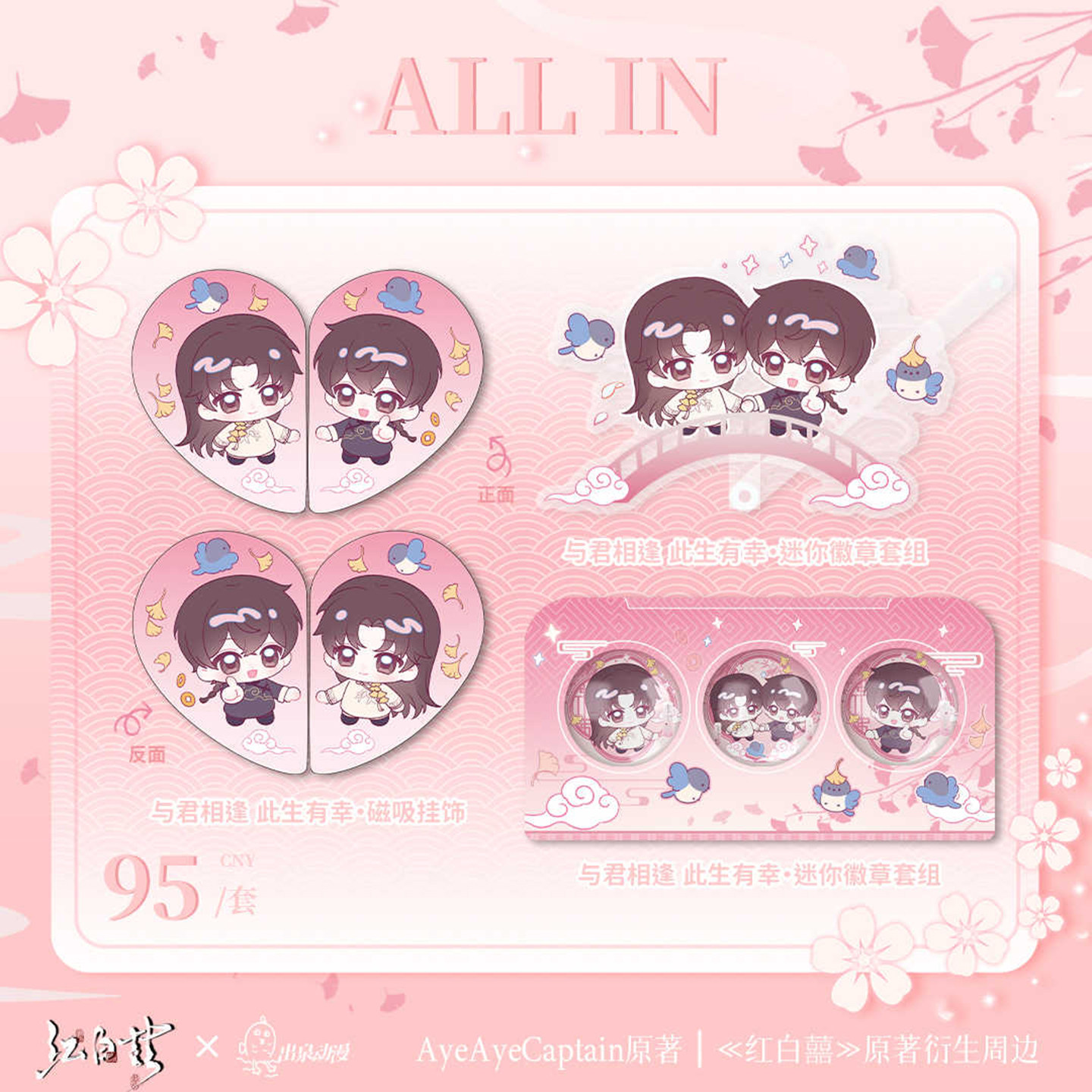 出泉红白囍二期官周 一眼千秋与君相逢系列徽章色纸谷子,淘宝优惠券,粉丝福利购,淘宝优惠卷