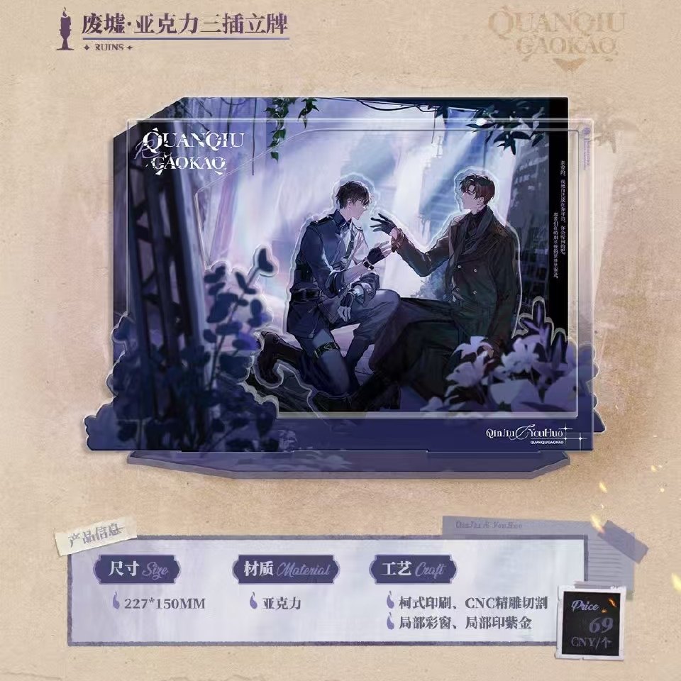 猫耳FM&全球高考一期系列周边 吧唧色纸摆件,淘宝优惠券,粉丝福利购,淘宝优惠卷